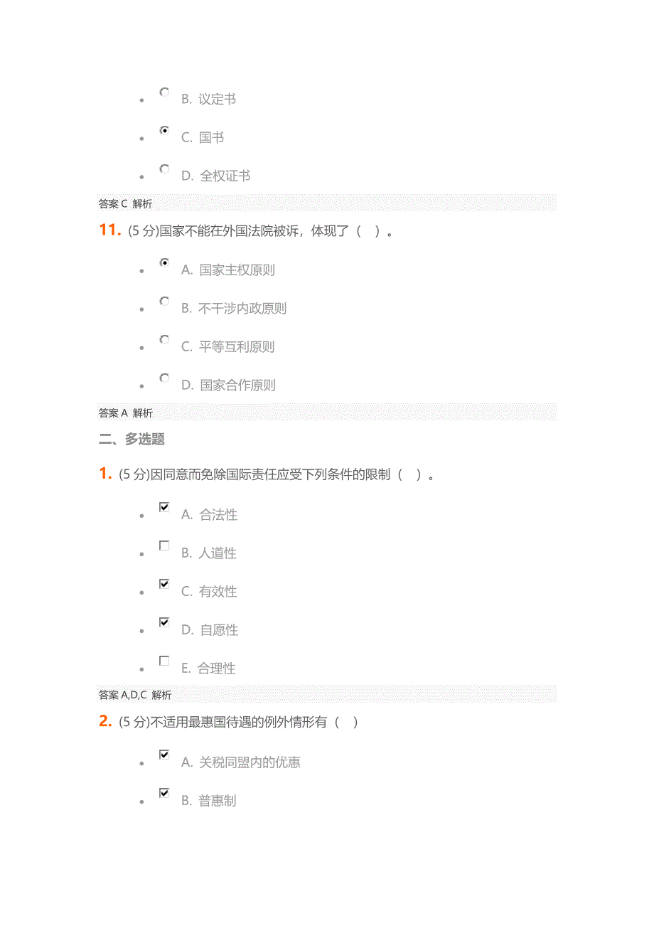 国际法_在线作业_1、2_第4页