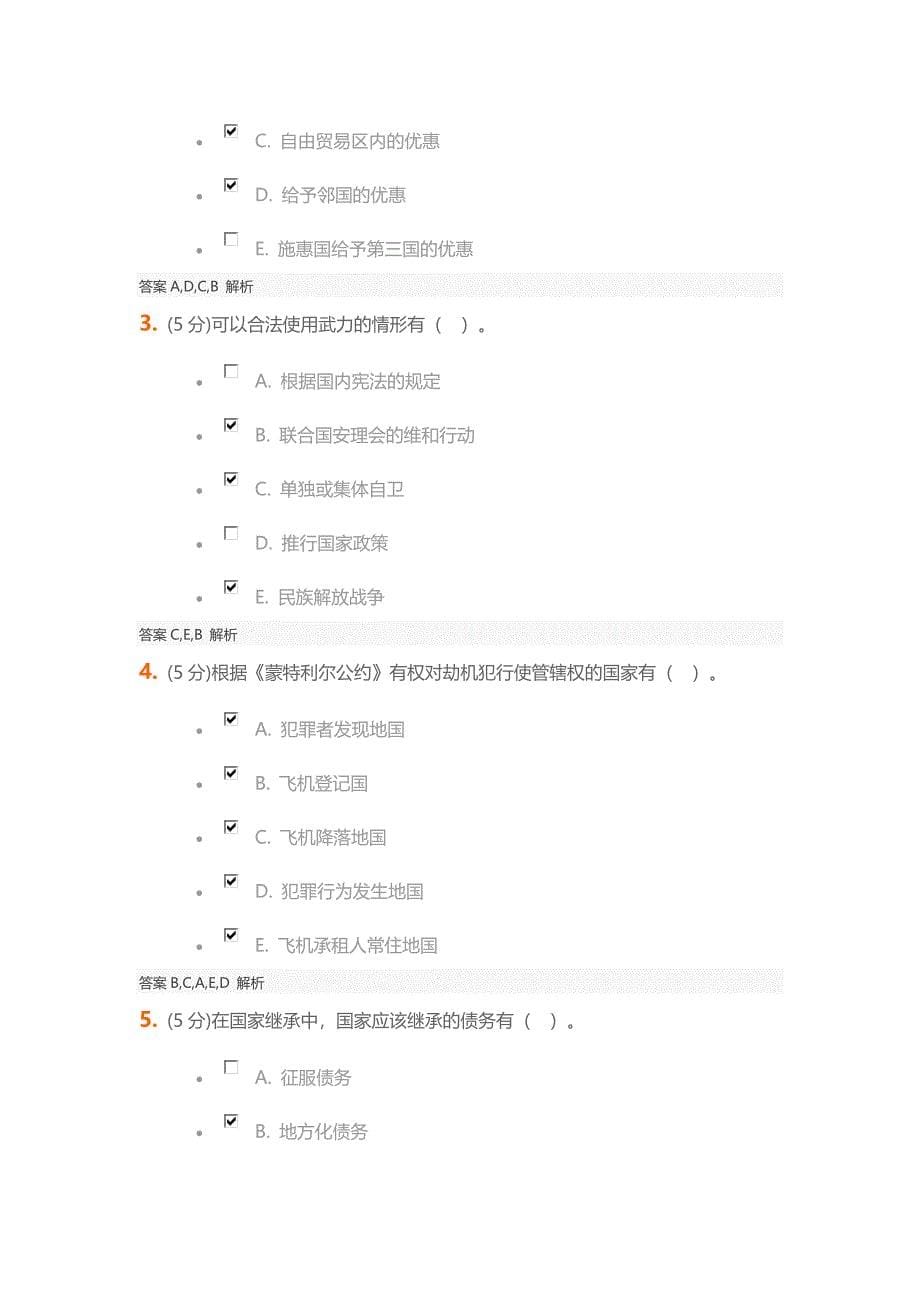 国际法_在线作业_1、2_第5页