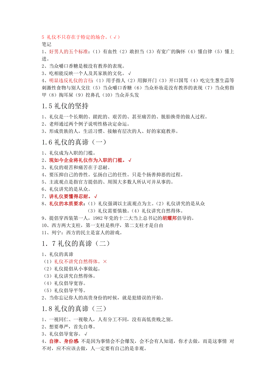 雅尔社交礼仪与口才艺术汇编_第3页