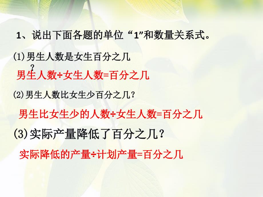 最新苏教版求一个数比另一个数多百分之几练习_第2页