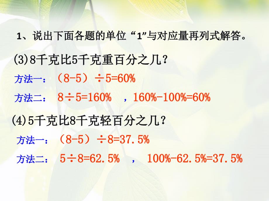 最新苏教版求一个数比另一个数多百分之几练习_第3页