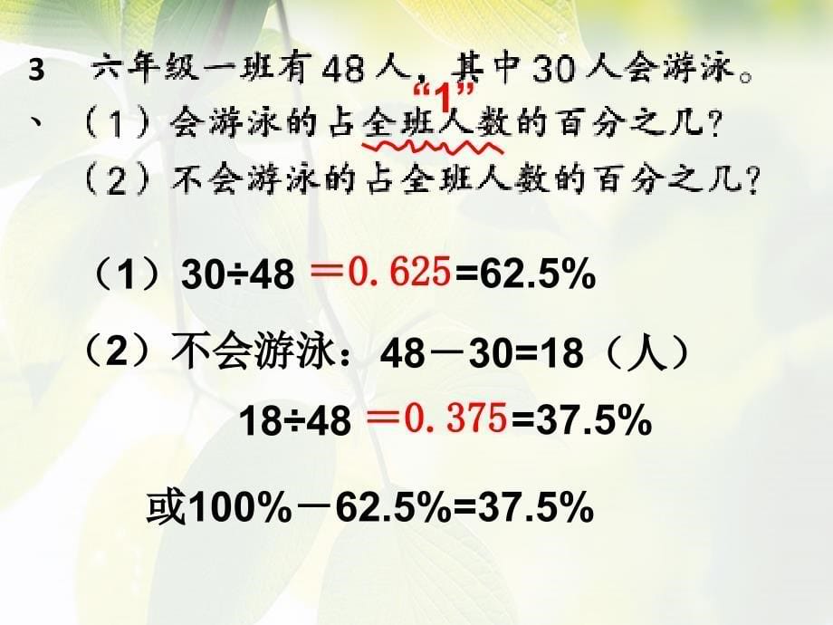 最新苏教版求一个数比另一个数多百分之几练习_第5页