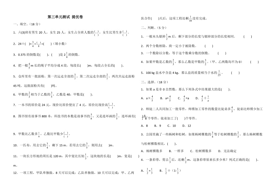 六年级上册数学试题-第三单元测试卷 人教新课表（2014秋）（含答案）_第1页