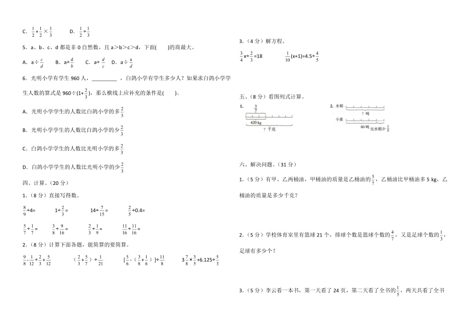 六年级上册数学试题-第三单元测试卷 人教新课表（2014秋）（含答案）_第2页