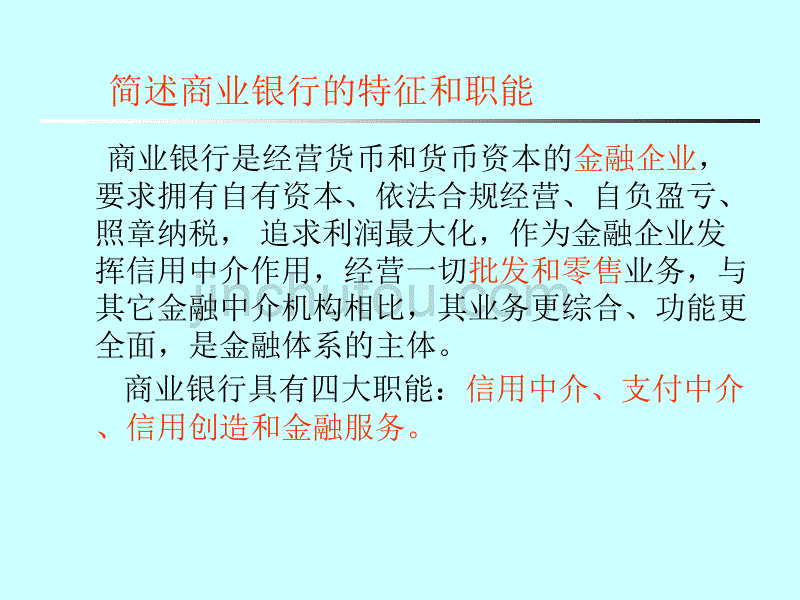 复习课(商业银行经营管理-东南大学,曹卉宇)_第5页