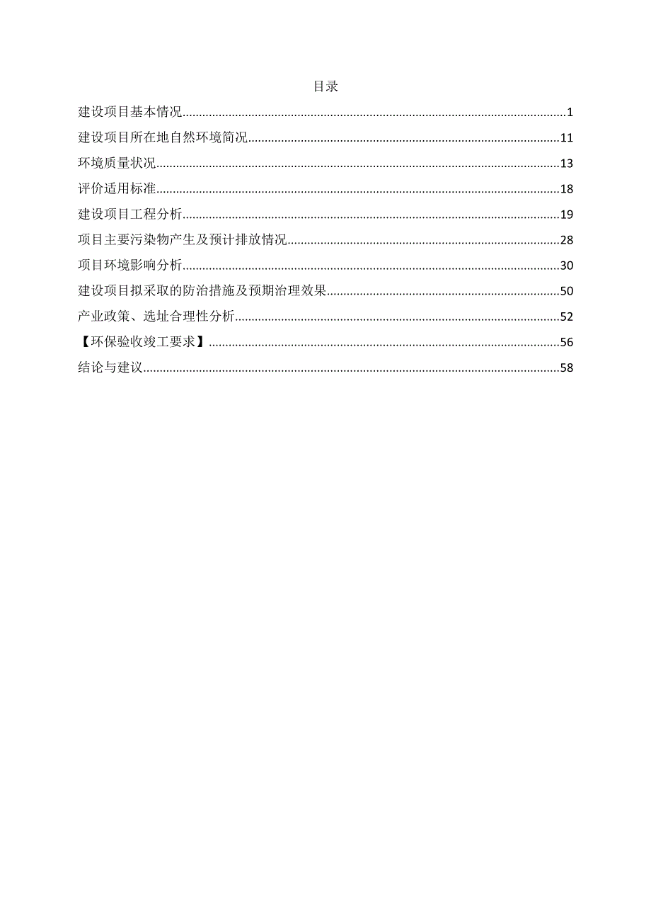 中山市锐荣五金制品有限公司仓库笼生产新建项目环境影响报告表_第4页