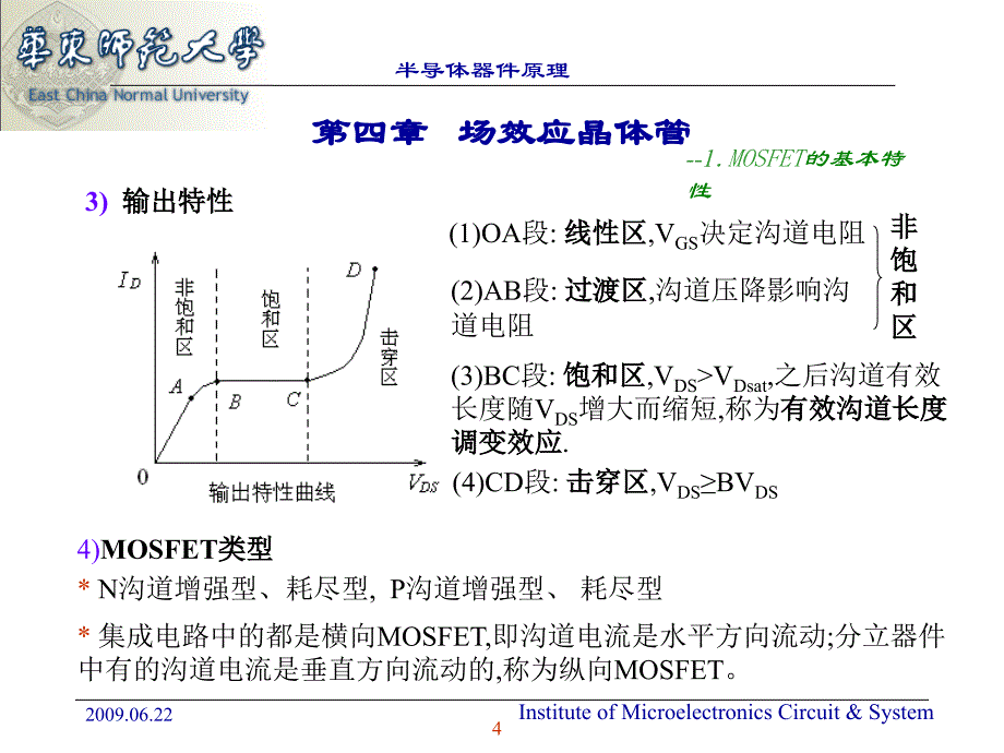 晶体管原理C32_第4页