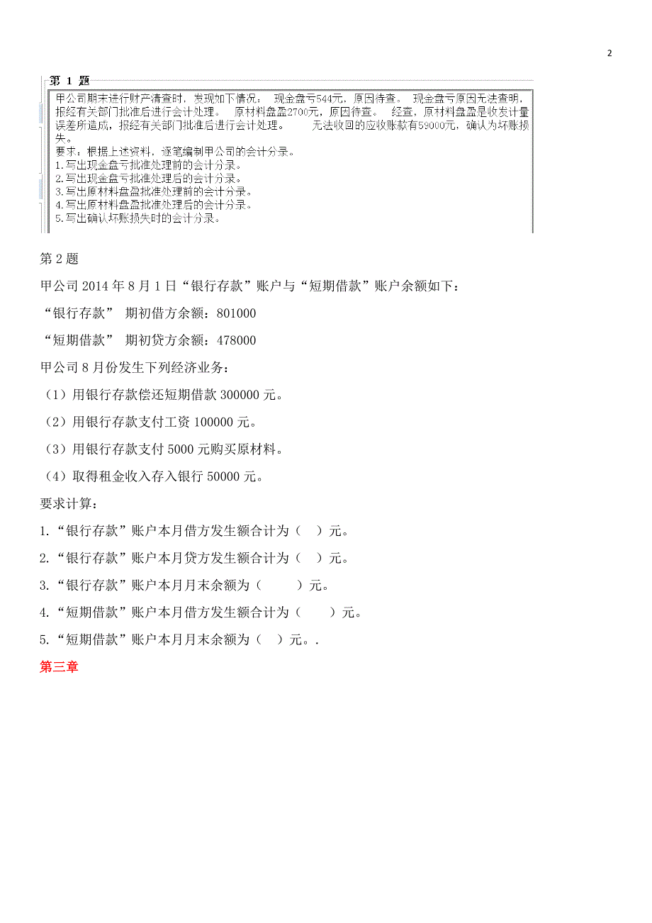 会计考试大题和答案_第2页