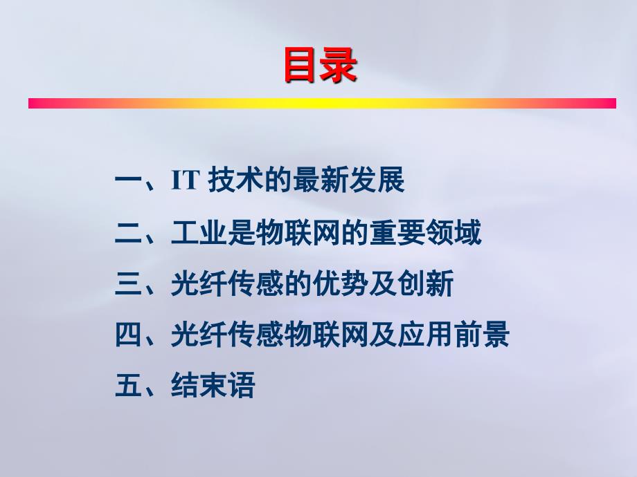 光纤传感物联网技术以及应用前景(专业)_第2页