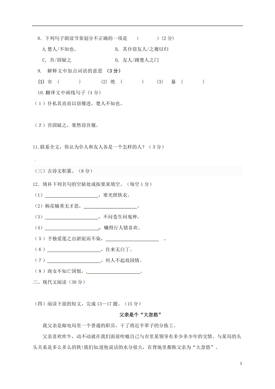 江西省吉安市2016－2017学年七年级语文下学期六校联考试题_第3页