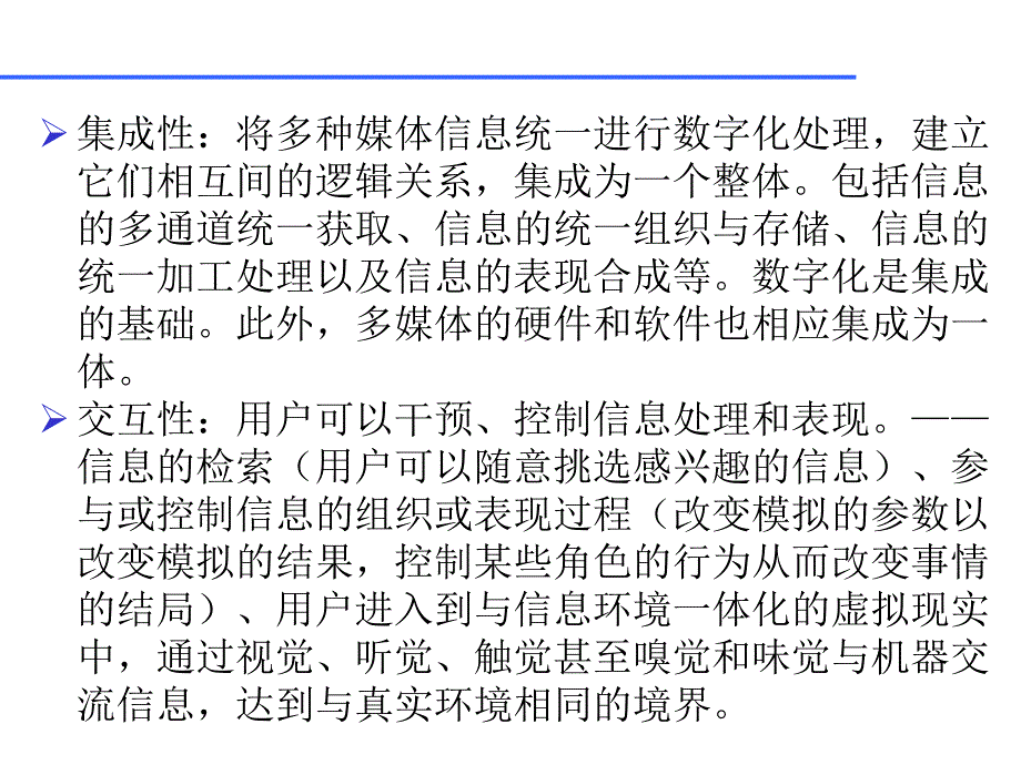 多媒体辅助教学系统方案_第2页