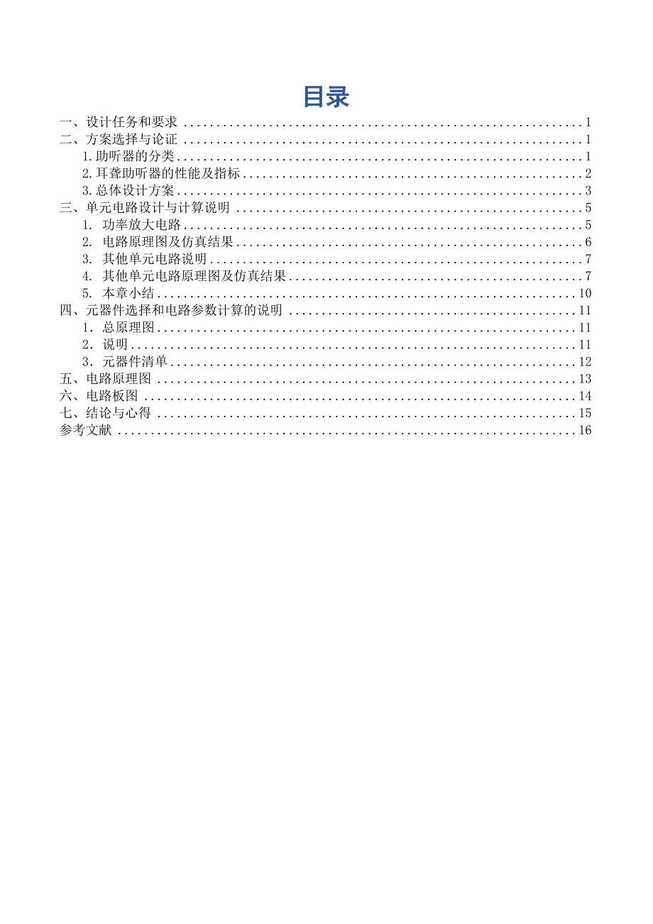 太原理工大学电路CAD课程设计-13级某同学_第4页