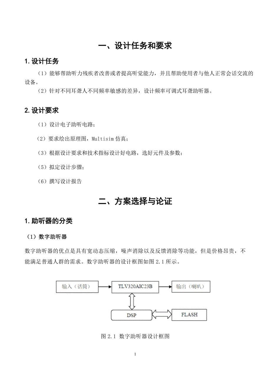 太原理工大学电路CAD课程设计-13级某同学_第5页