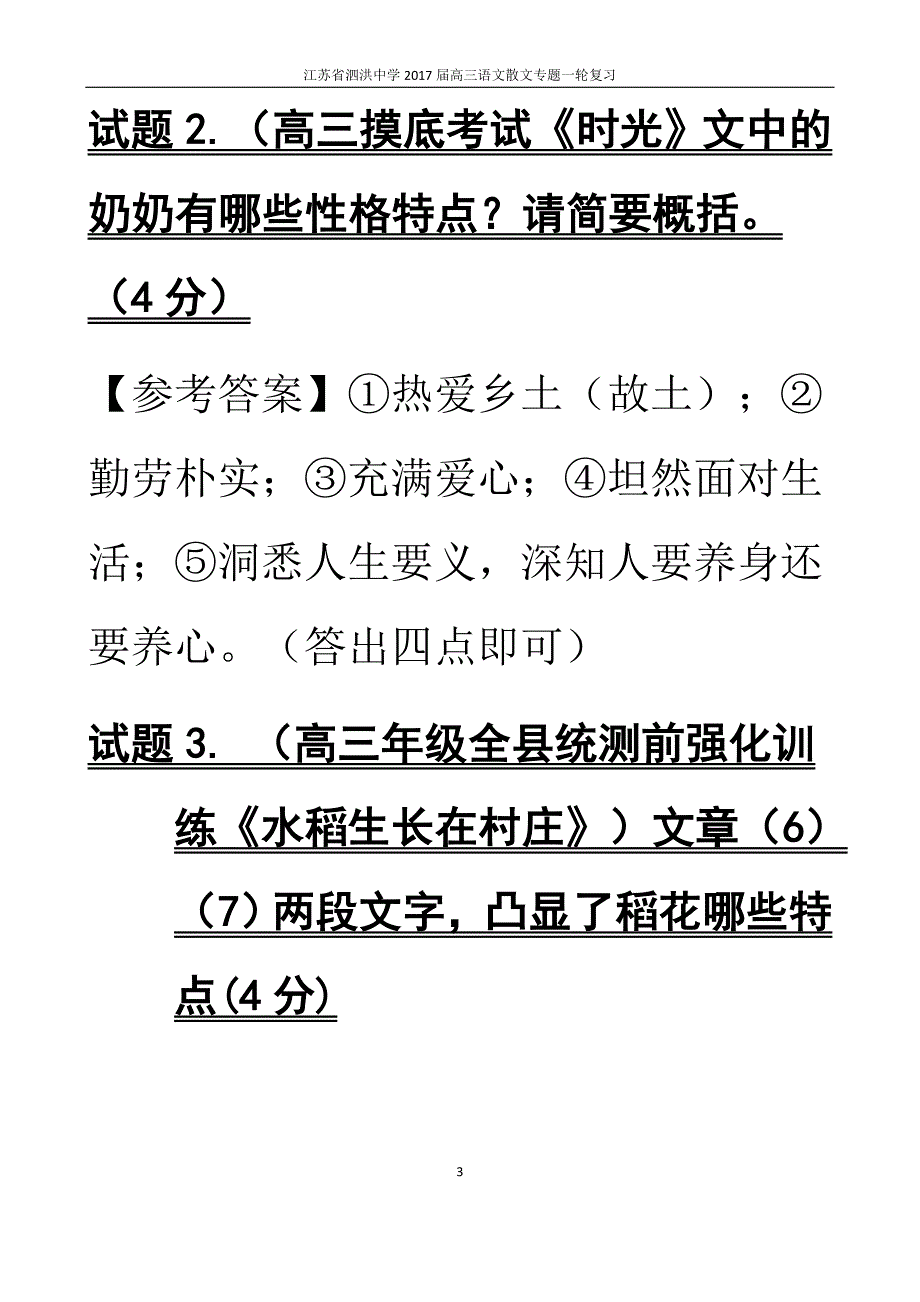 散文第四课时形象作用教师版汇编_第3页