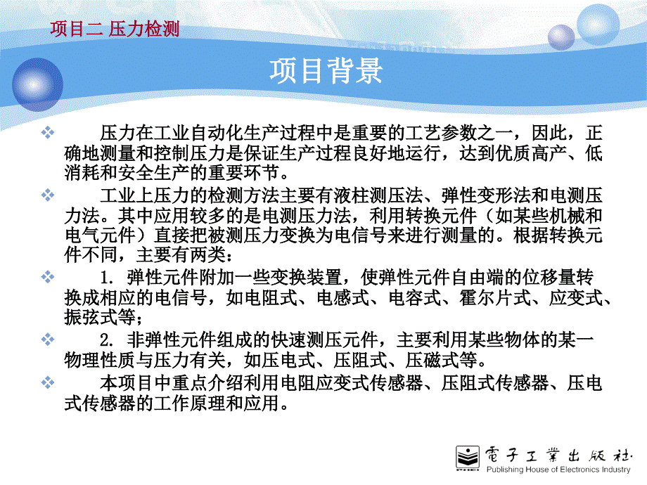 项目二压力检测讲义_第3页