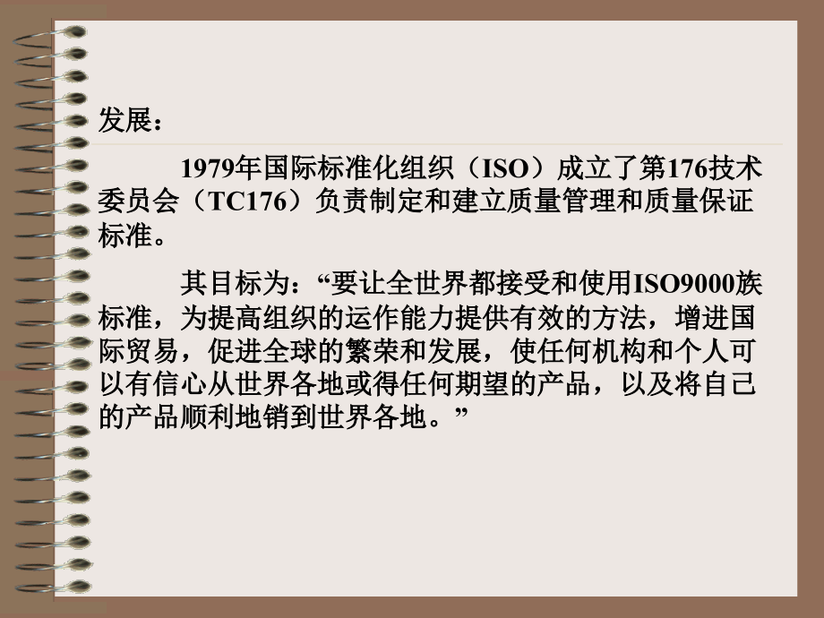 质量管理体系ISO9000王湘林教程_第3页