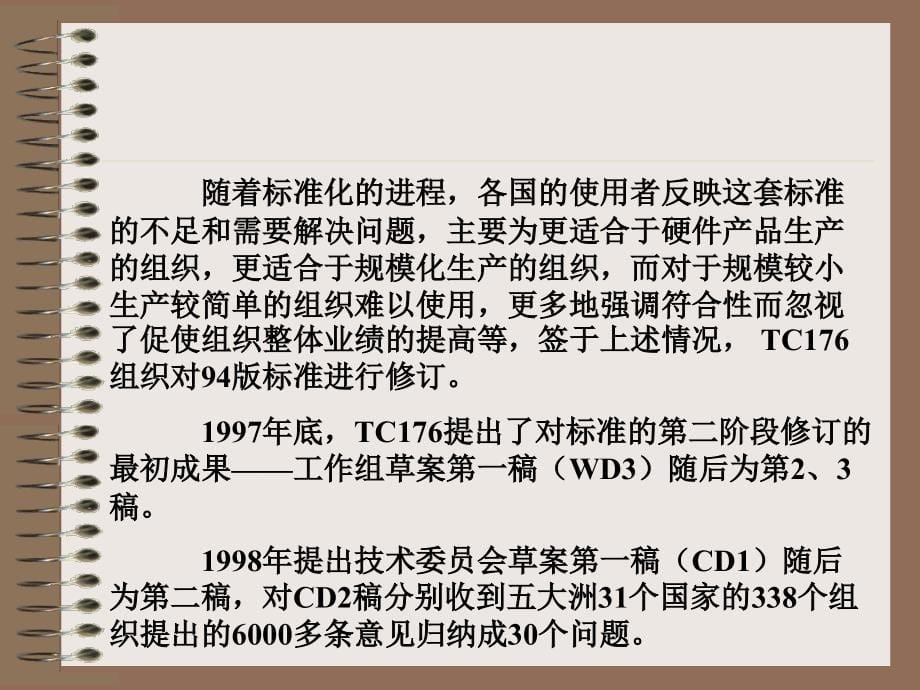 质量管理体系ISO9000王湘林教程_第5页
