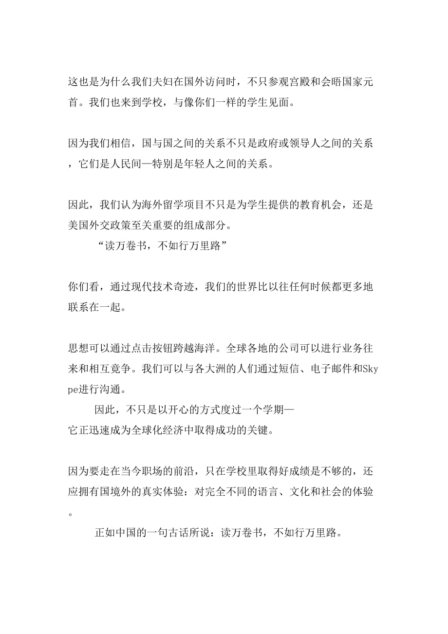 米歇尔北京大学演讲稿（中英文）_第3页