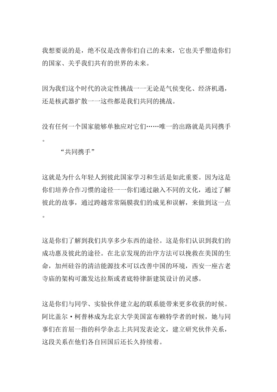 米歇尔北京大学演讲稿（中英文）_第4页