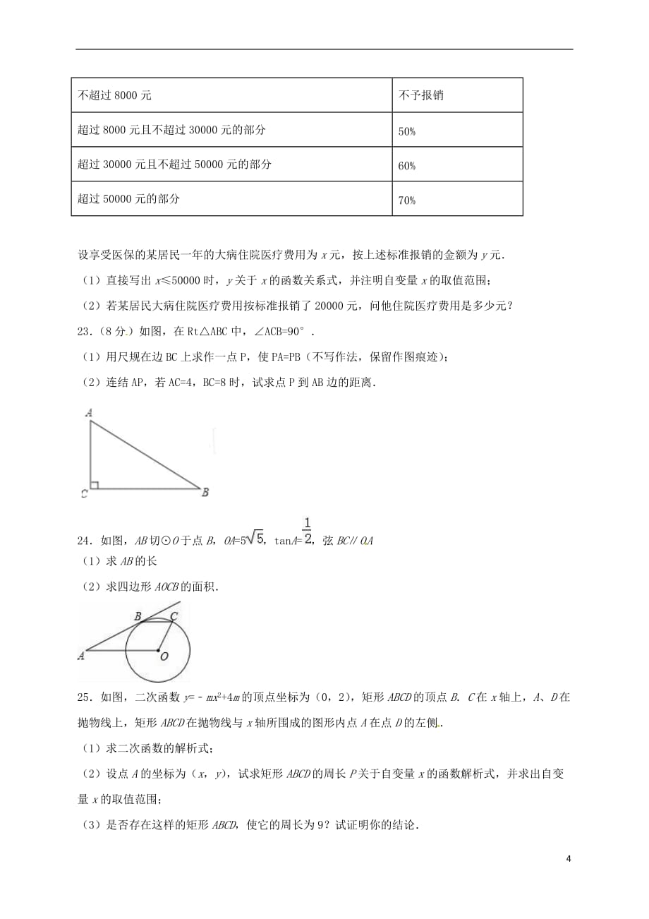 江苏省连云港市新浦区2018届中考数学模拟练习试题(一)（无答案）_第4页