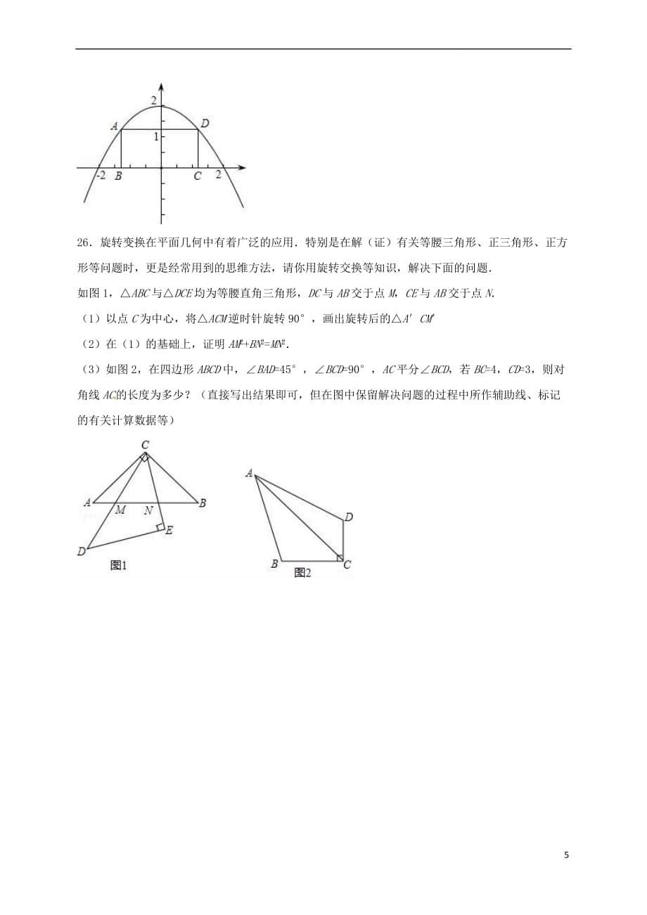 江苏省连云港市新浦区2018届中考数学模拟练习试题(一)（无答案）_第5页