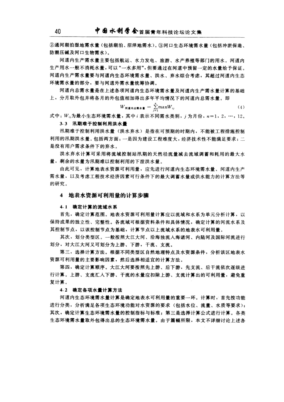 地表水资源可利用量计算探讨_第3页