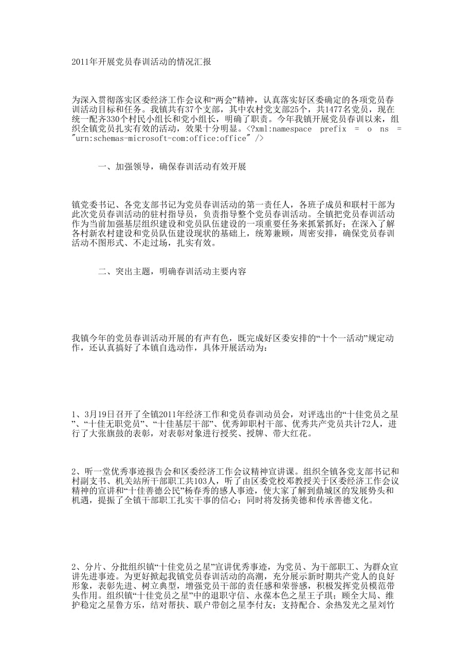 周家店镇2011年开展党员春训活动的情况 汇报.docx_第1页