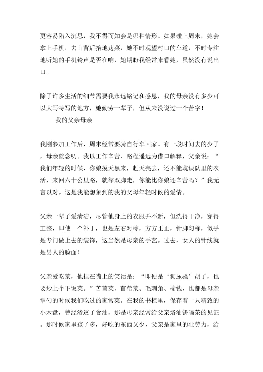 心情散文：我的父亲母亲_第4页