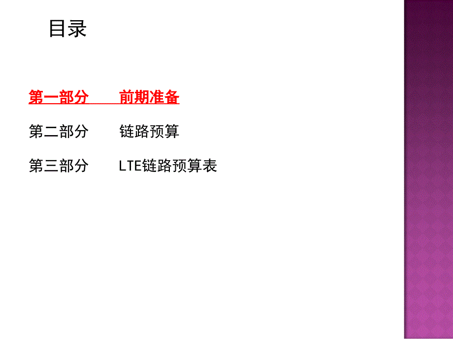 最新LTE链路预算计算方法讲解_第2页