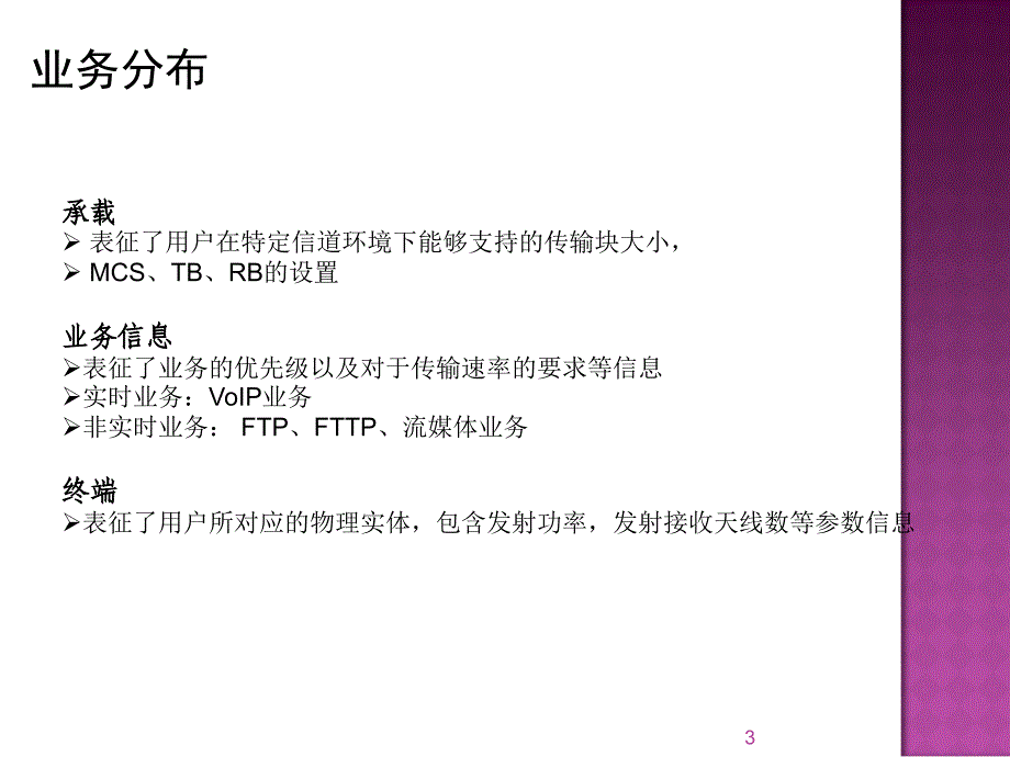 最新LTE链路预算计算方法讲解_第4页