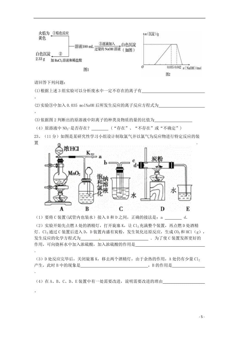 江西省上饶县中学2019届高三化学上学期第一次月考试题(实验班)_第5页