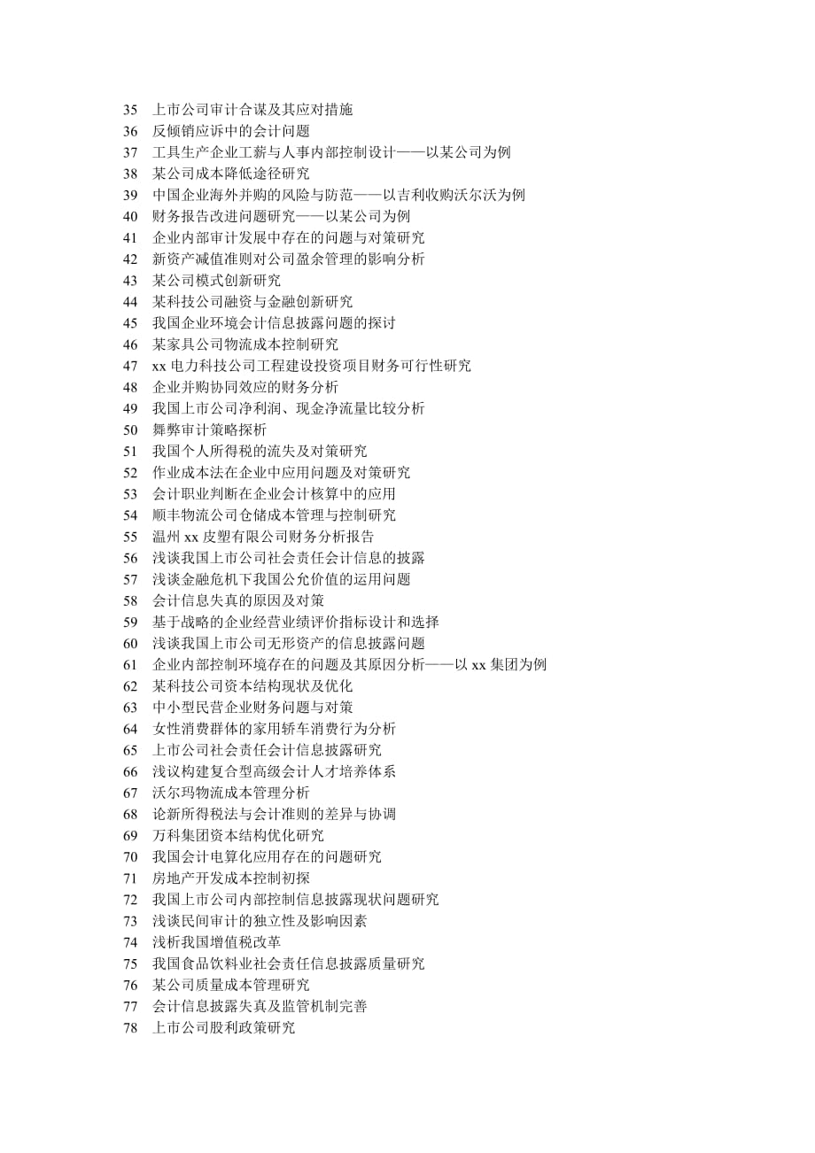 企业合理避税问题分析及对策研究——以某集团为例汇编_第3页