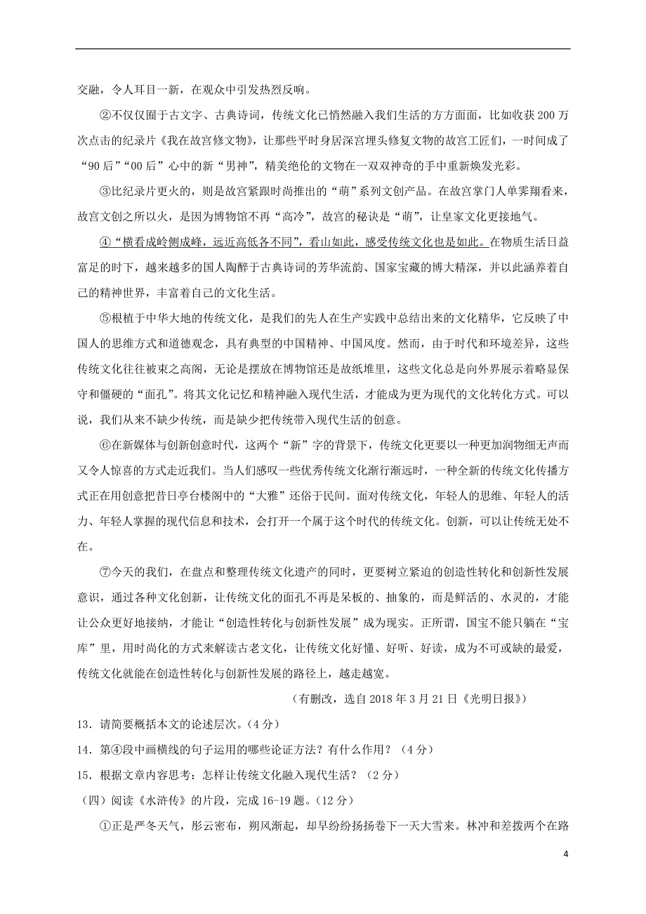 江苏省连云港市2018届九年级语文招生统一文化考试(模拟)试题_第4页