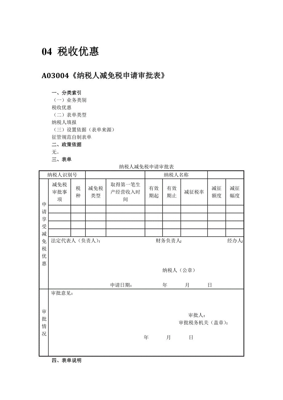 征管规范1.0版 04 税收优惠讲解_第1页