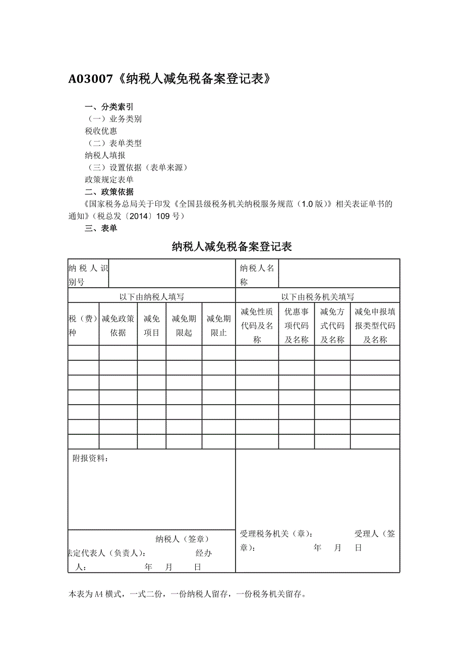 征管规范1.0版 04 税收优惠讲解_第3页