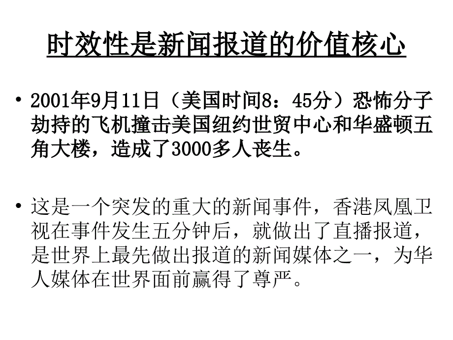 新闻基础知识讲解_第3页