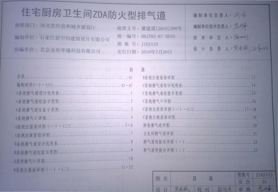 J10J123住宅厨房卫生间ZDA防火型排烟道_第2页