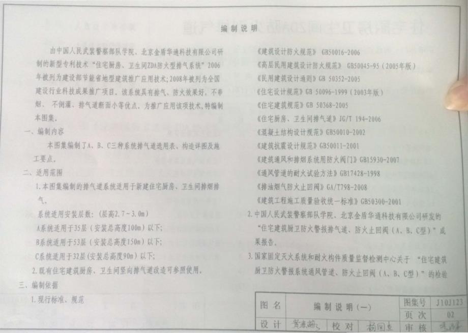 J10J123住宅厨房卫生间ZDA防火型排烟道_第3页