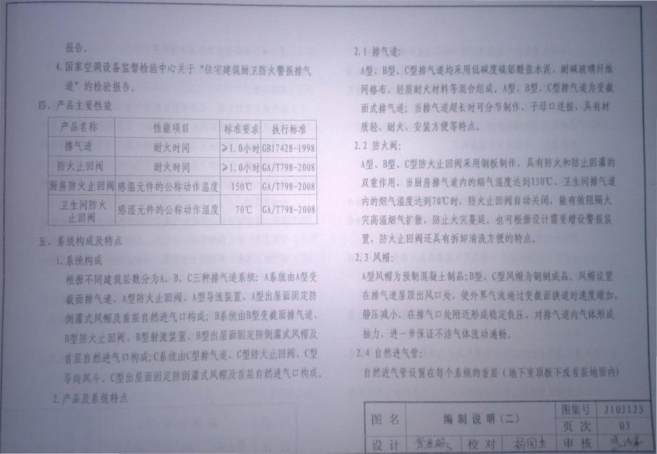 J10J123住宅厨房卫生间ZDA防火型排烟道_第4页