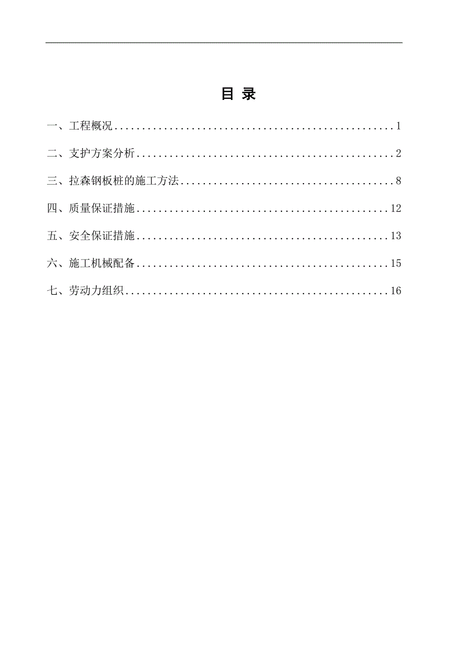 拉森钢板桩施工方案._第2页