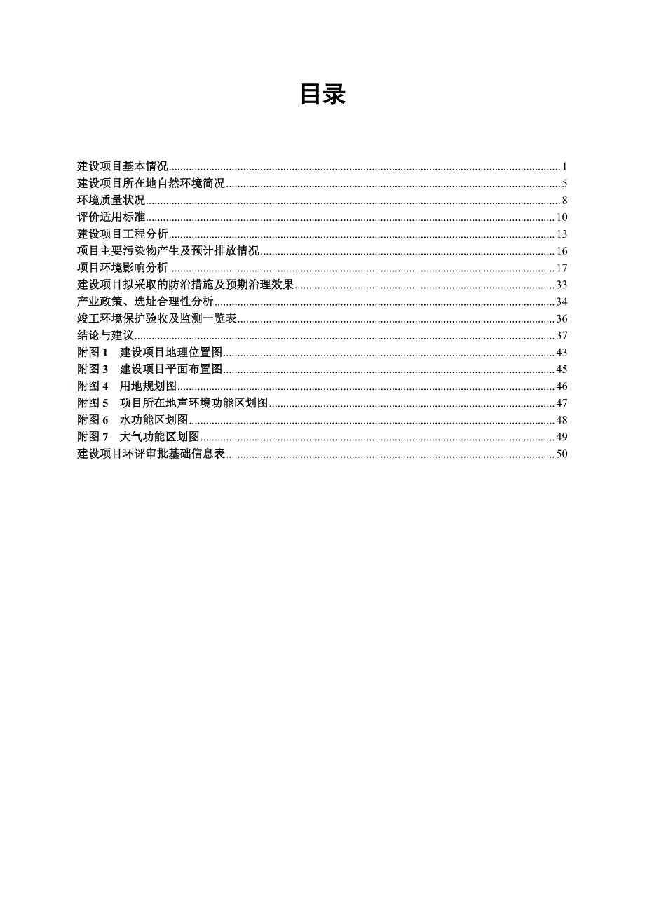 中山市俊亿纸制品有限公司年产纸箱200万㎡、纸卡100万㎡项目环境影响报告表_第4页