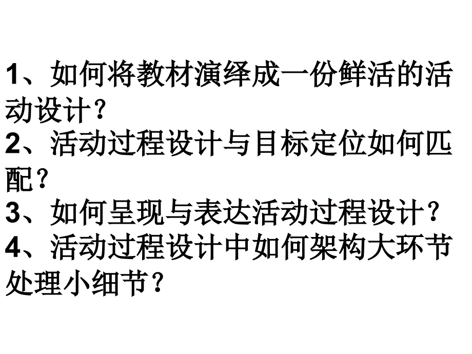 幼儿园集体教学活动的环节架构讲解_第3页