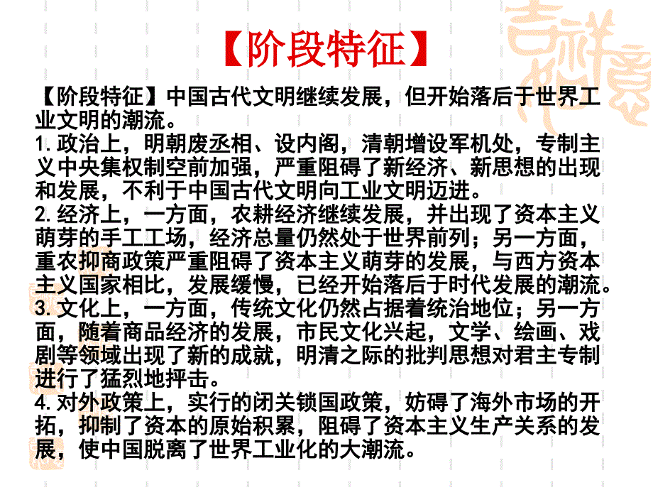 二轮复习课件：第一部分中国古代通史复习中国古代文明的辉煌与迟滞---明清._第3页