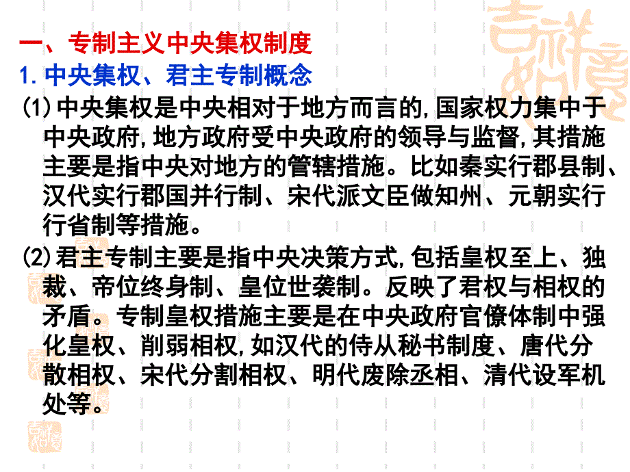 二轮复习课件：第一部分中国古代通史复习中国古代文明的辉煌与迟滞---明清._第4页