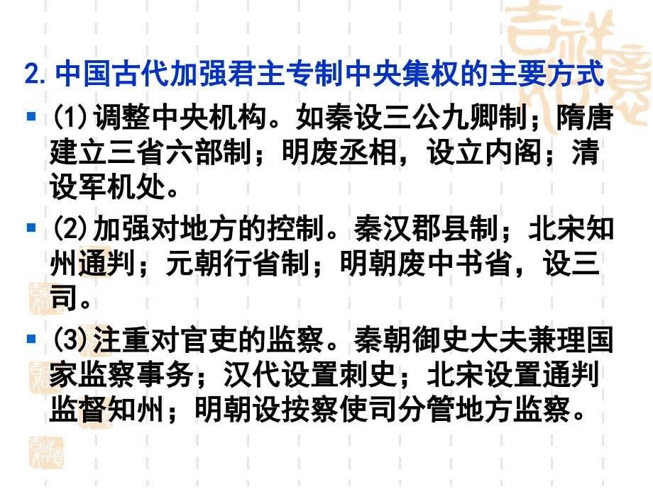 二轮复习课件：第一部分中国古代通史复习中国古代文明的辉煌与迟滞---明清._第5页