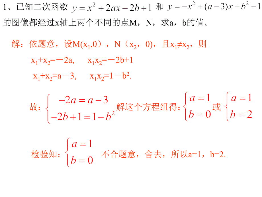 初三数学总复习系列技巧题_第2页