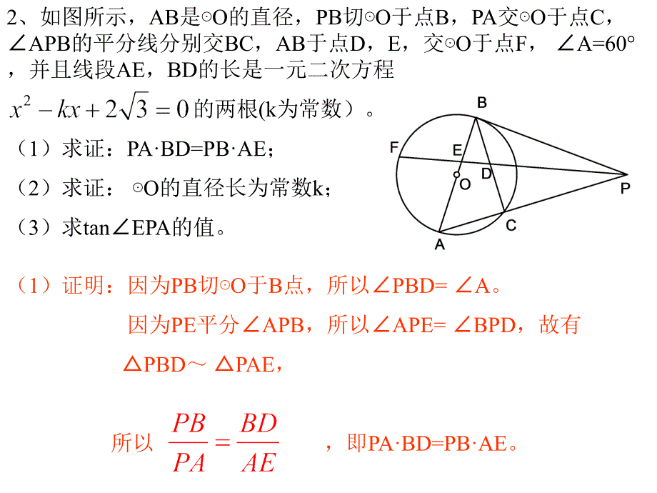 初三数学总复习系列技巧题_第3页