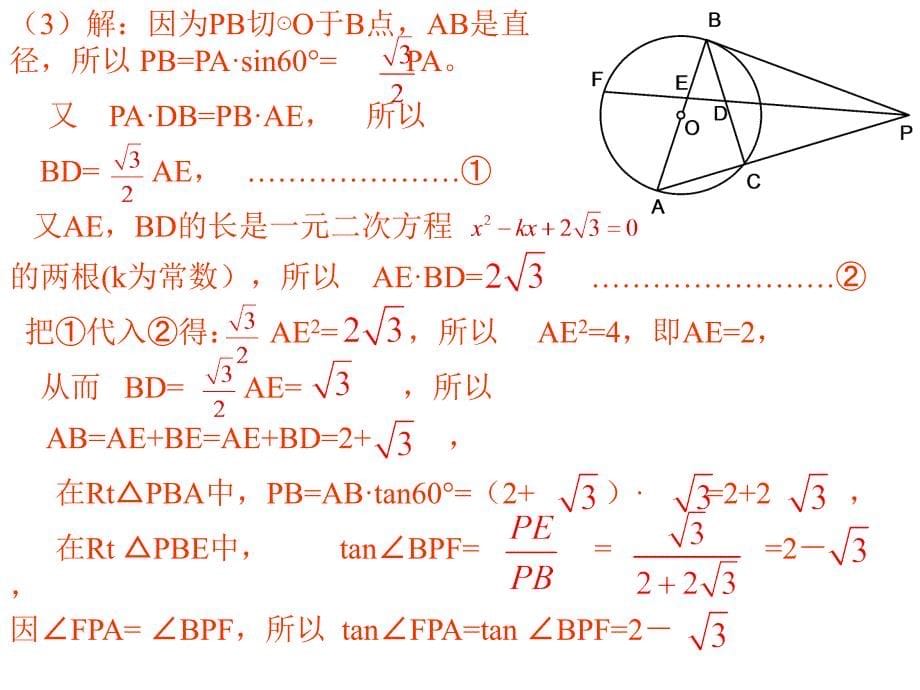 初三数学总复习系列技巧题_第5页