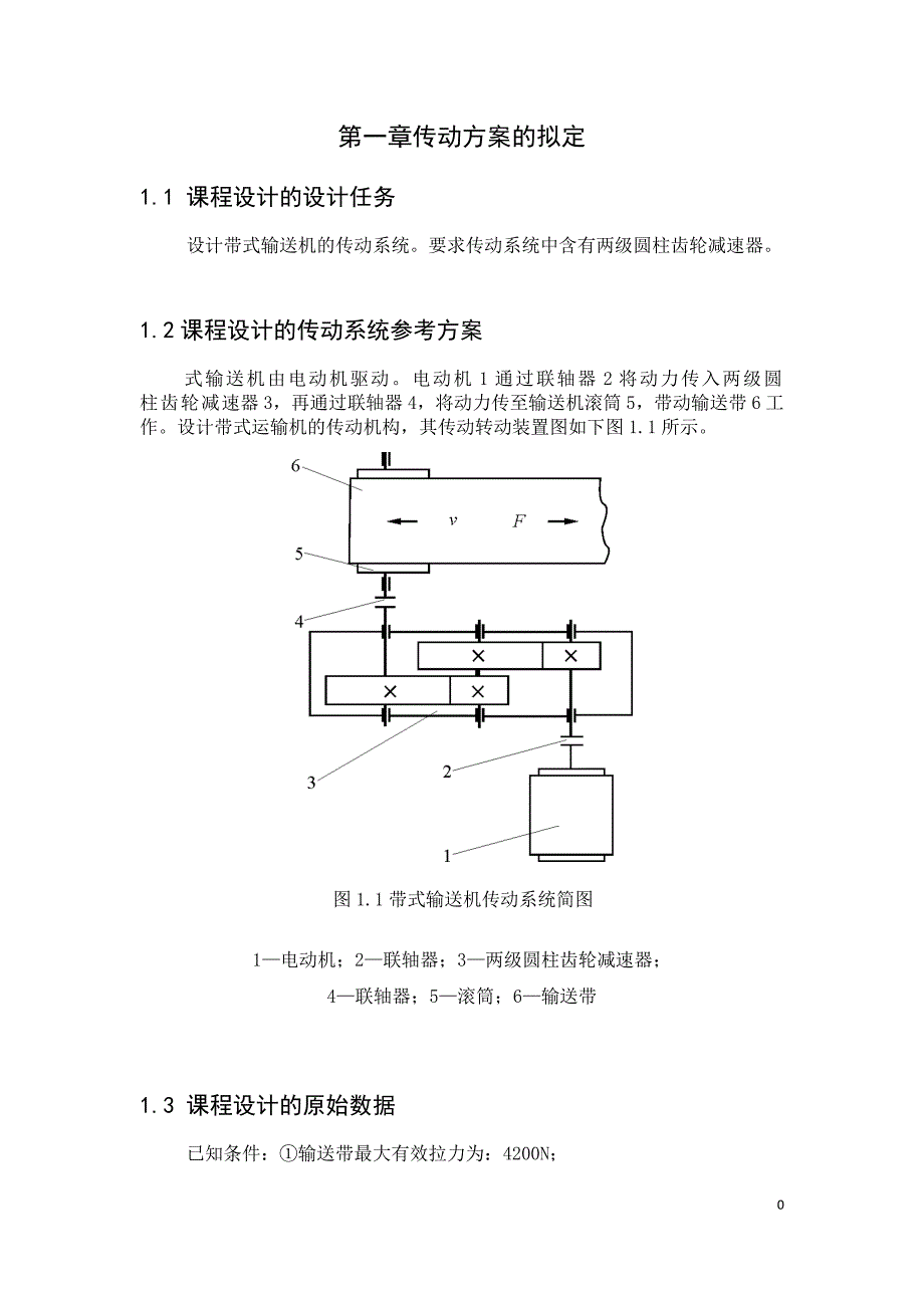 机械设计课设计带式输送机传动系统 2综述_第3页