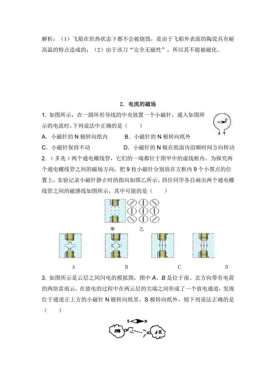 教科版九年级上学期物理第七章-磁与电习题_第4页